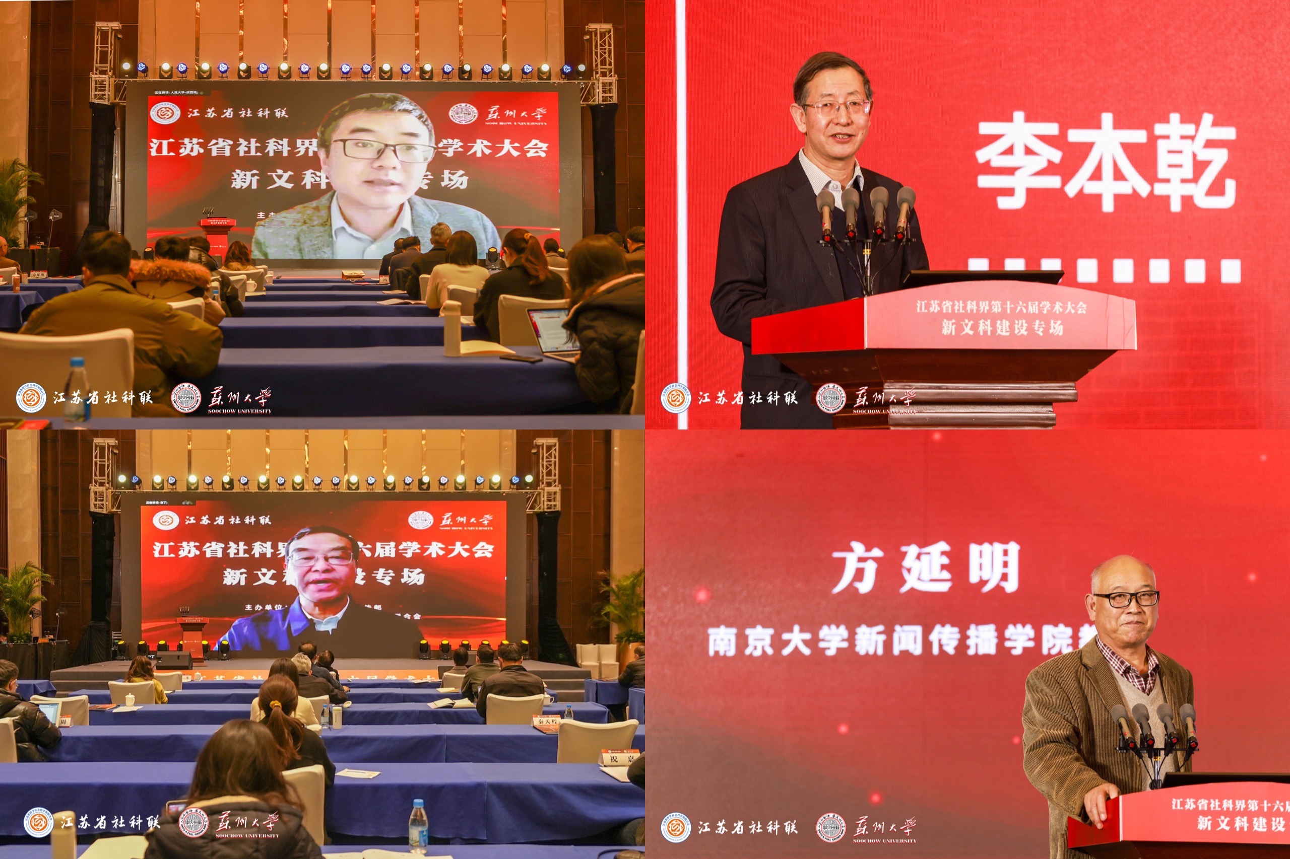 专家主旨报告
