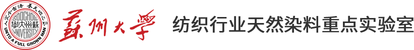 www.优德88.cpm纺织行业天然染料重点实验室