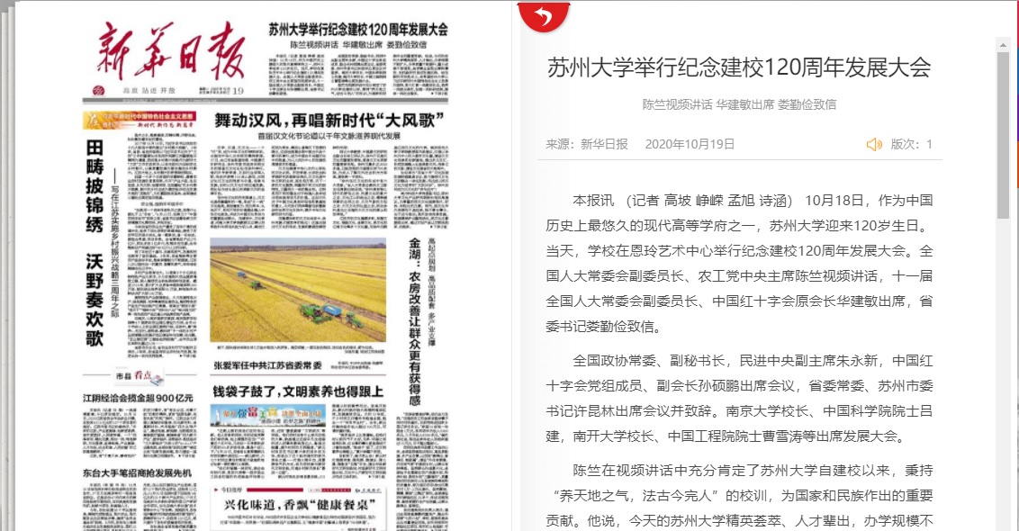 《新华日报》头版：www.优德88.cpm
举行纪念建校120周年发展大会